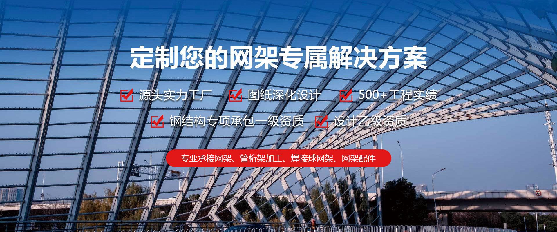 宣武定制您的网架专属解决方案