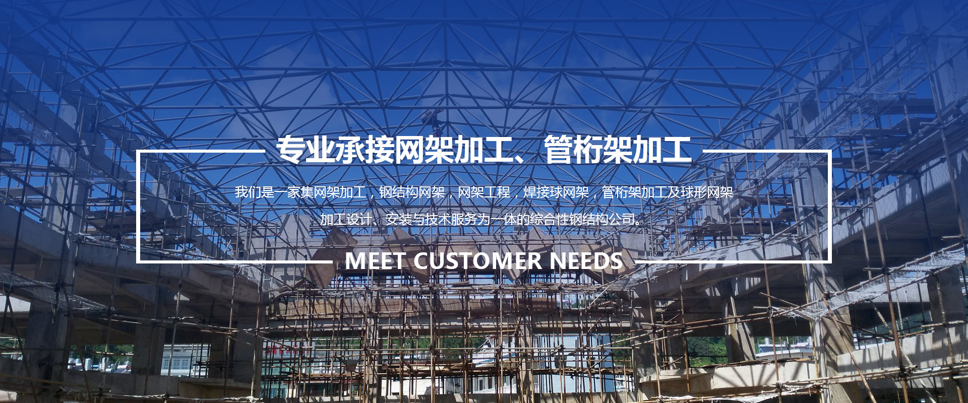 宣武承接网架加工、管桁架加工